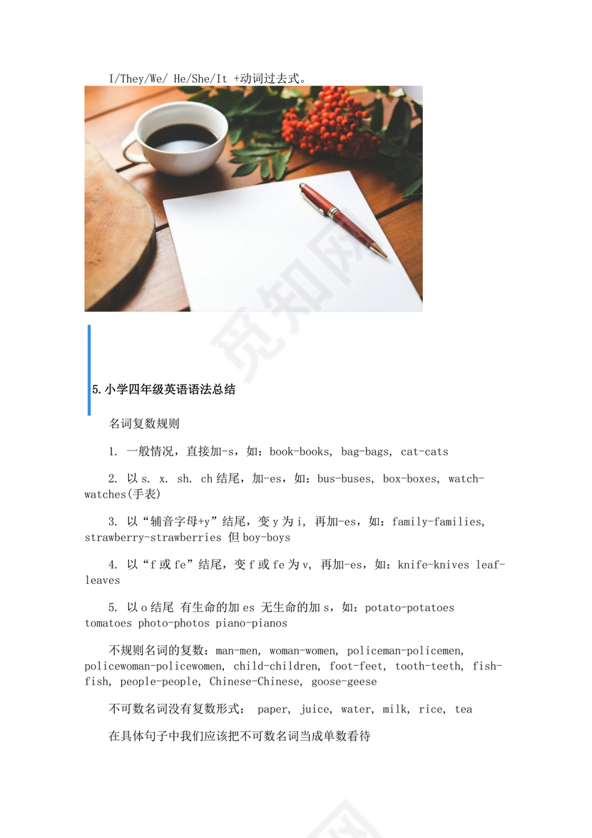 小学四年级英语语法归纳总结