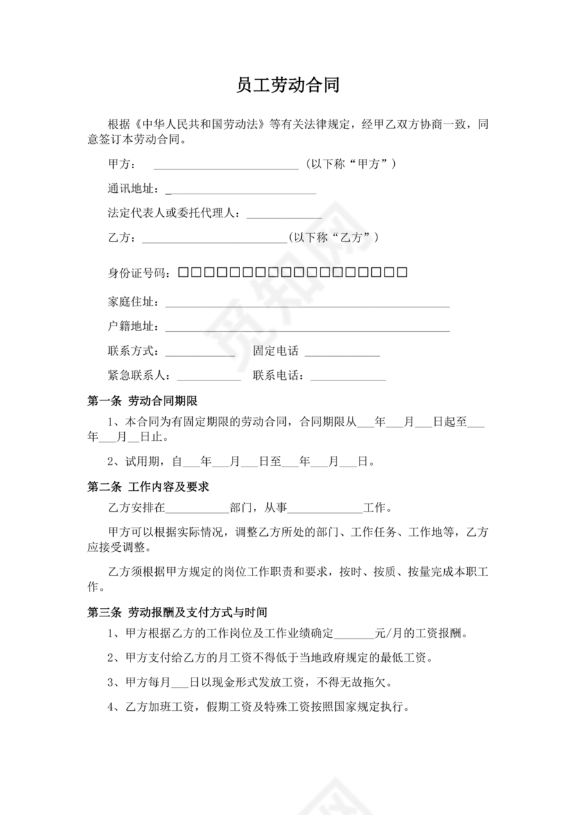 家具厂劳动合同范本免费下载