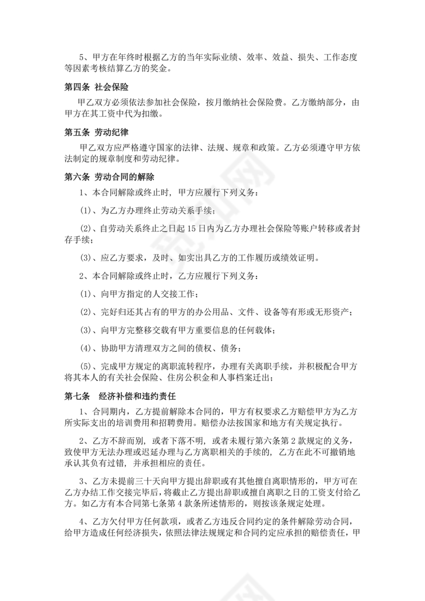 家具厂劳动合同范本免费下载