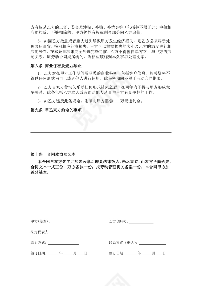 家具厂劳动合同范本免费下载