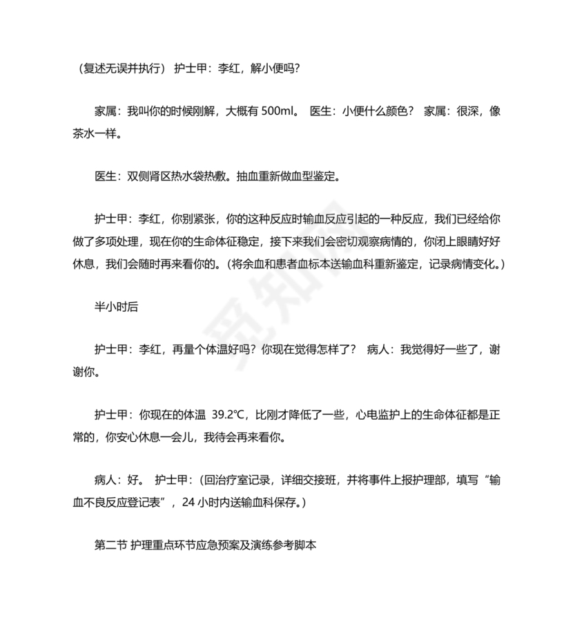 护理应急预案演练脚本