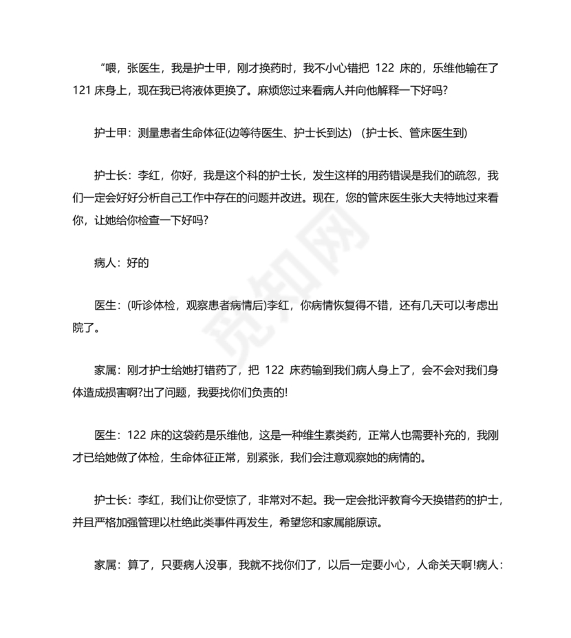 护理应急预案演练脚本