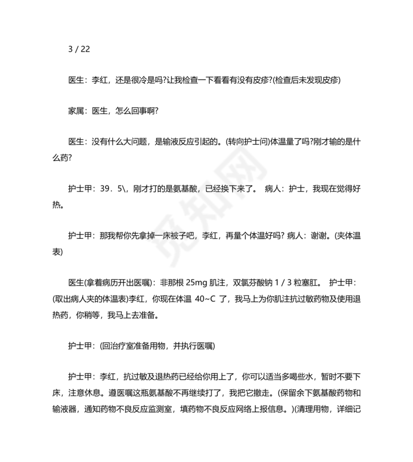 护理应急预案演练脚本