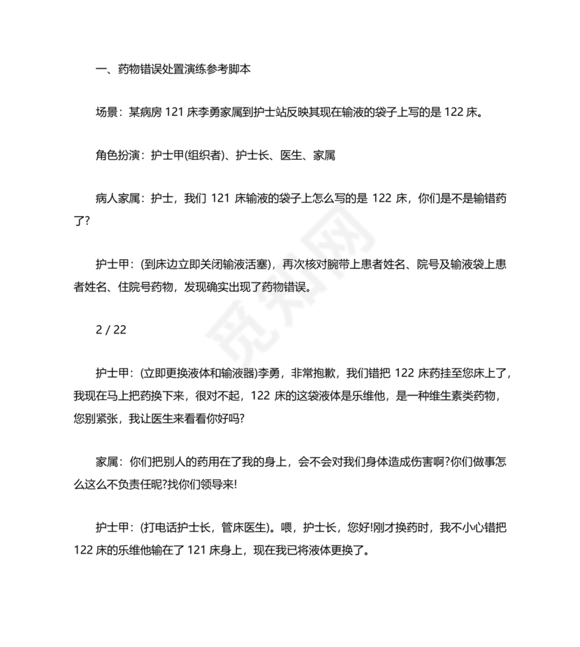 护理应急预案演练脚本