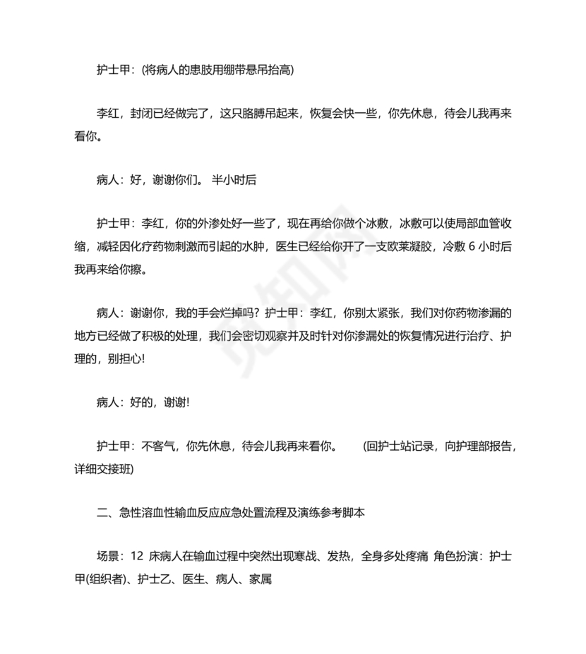 护理应急预案演练脚本