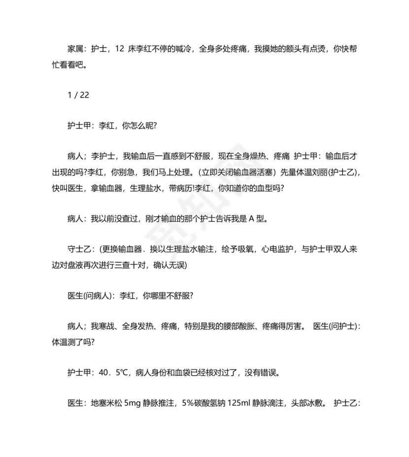 护理应急预案演练脚本