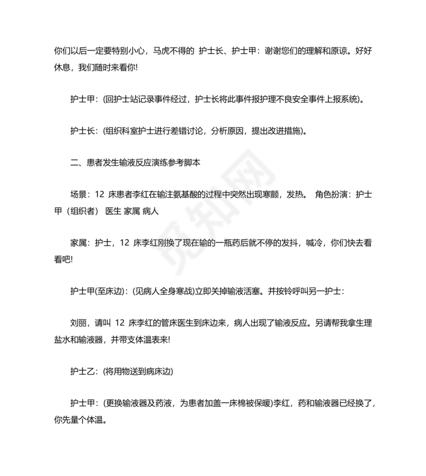 护理应急预案演练脚本