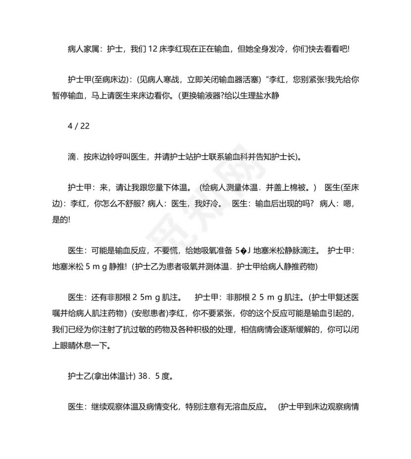 护理应急预案演练脚本