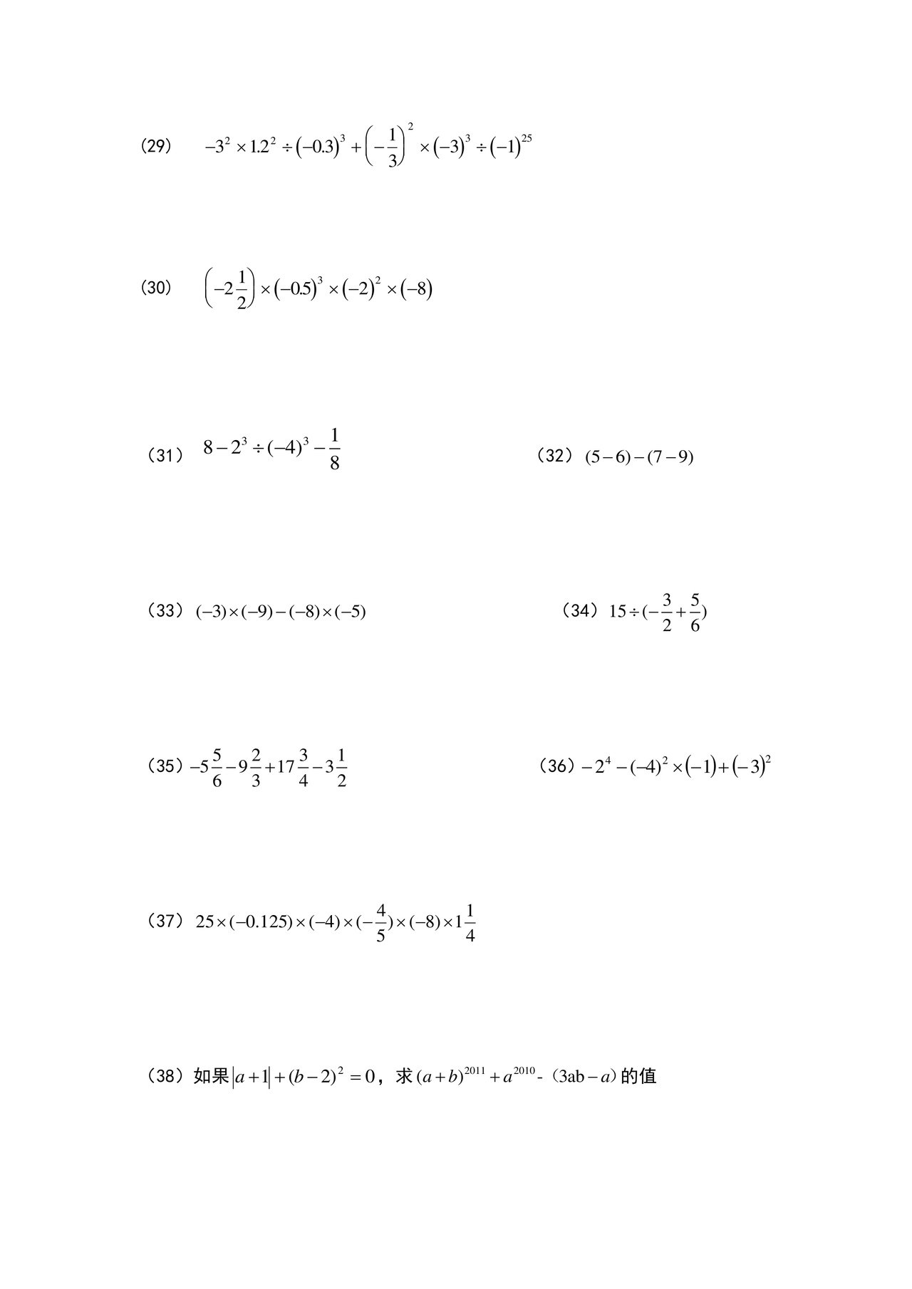 初一数学计算题100道
