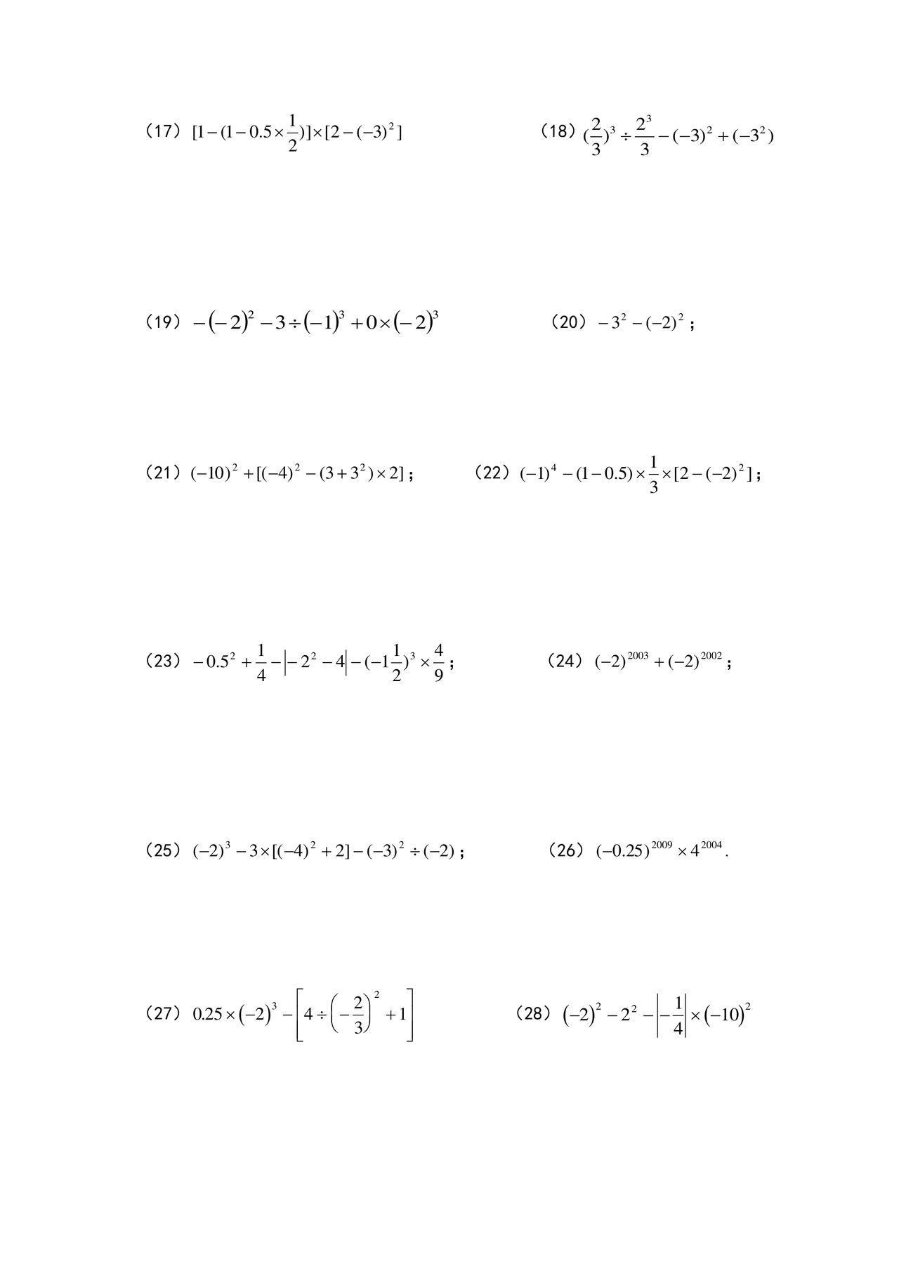 初一数学计算题100道