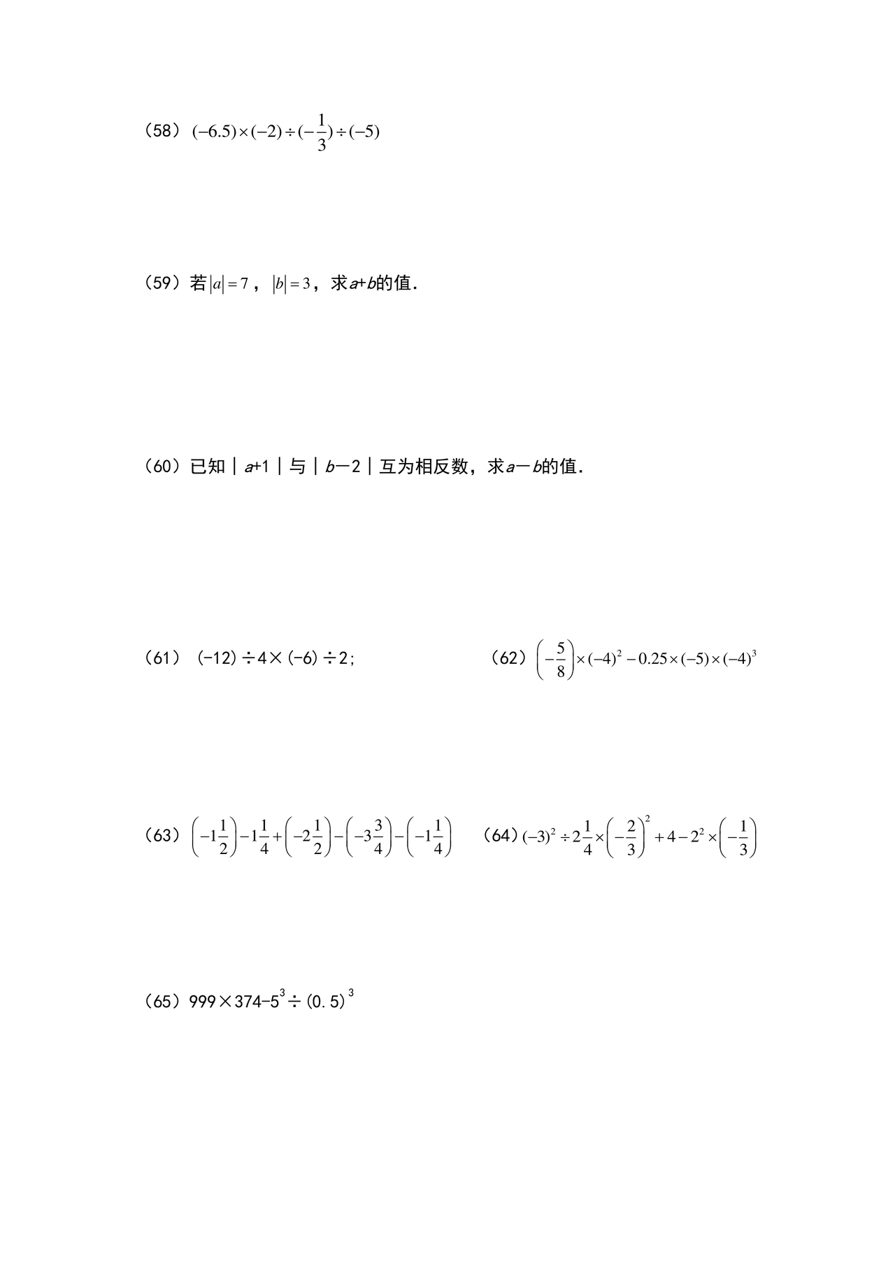 初一数学计算题100道