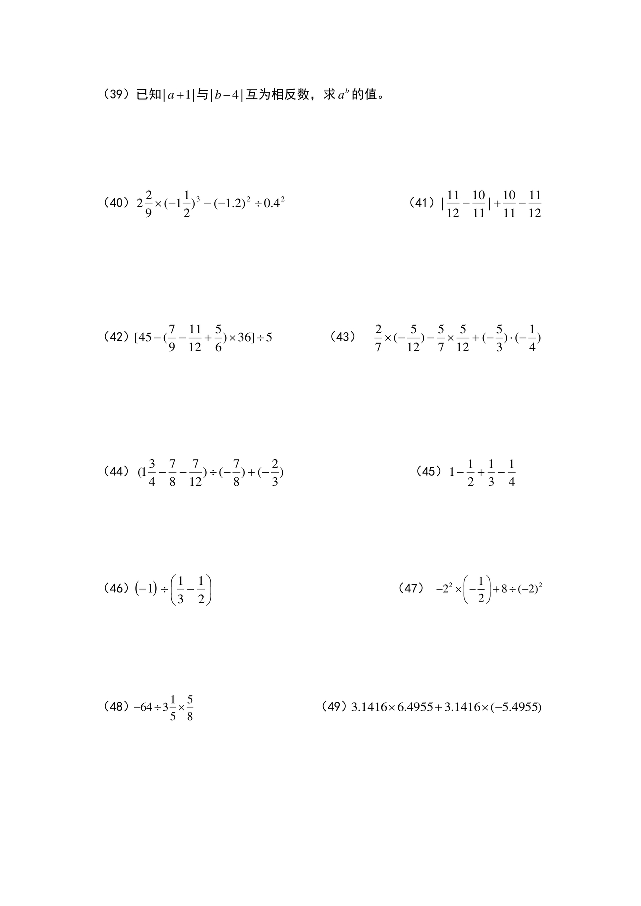 初一数学计算题100道