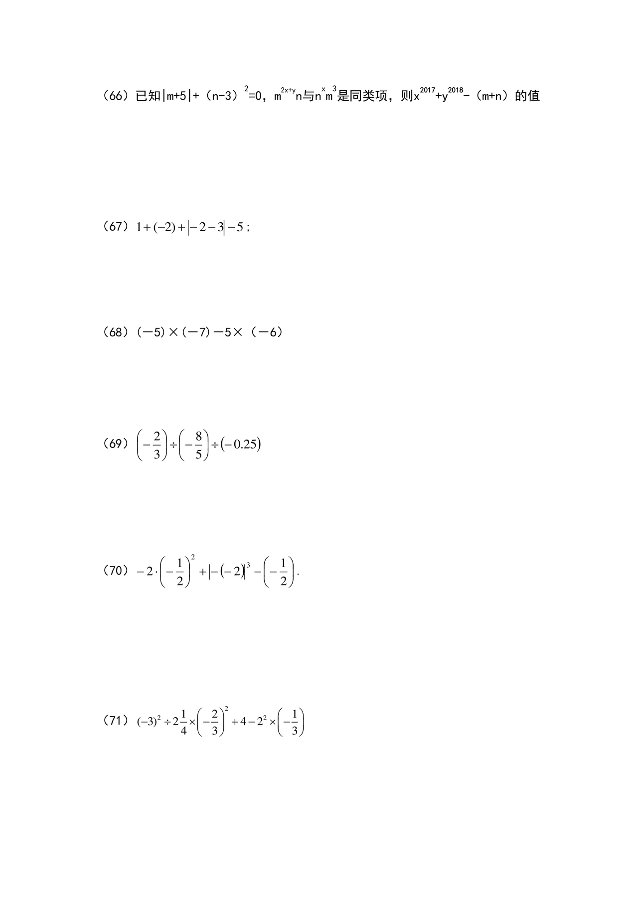 初一数学计算题100道
