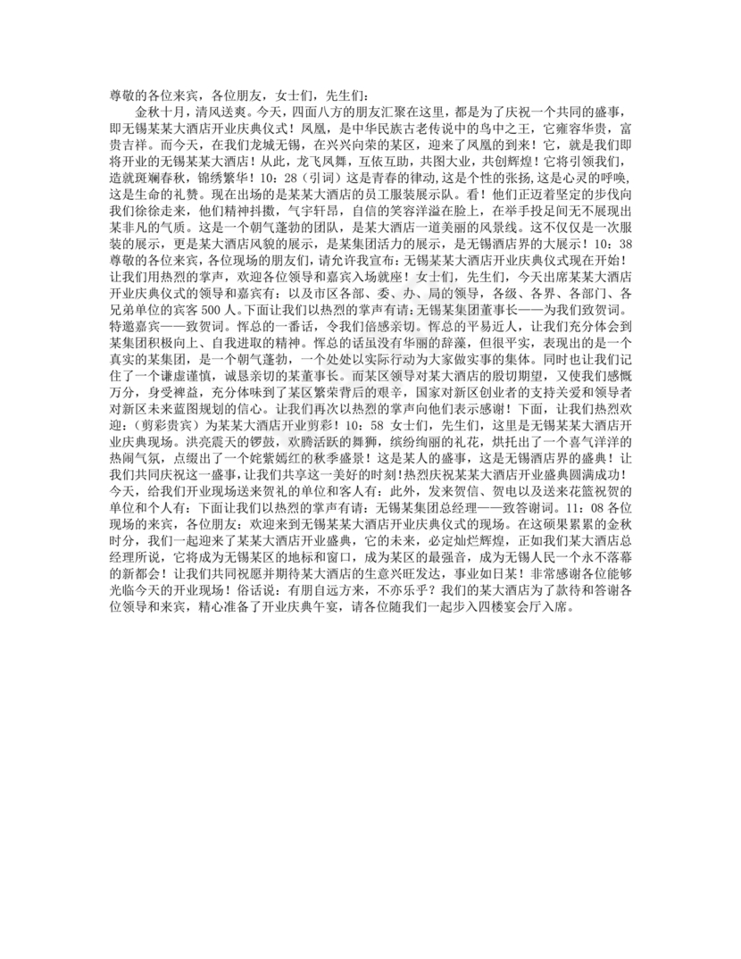 开业典礼主持稿