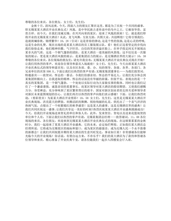 开业典礼主持稿