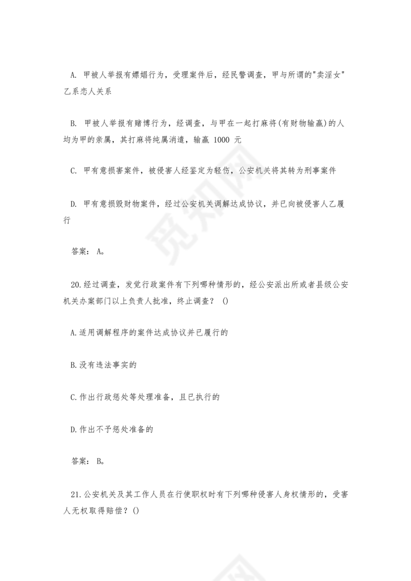 辅警公共基础知识