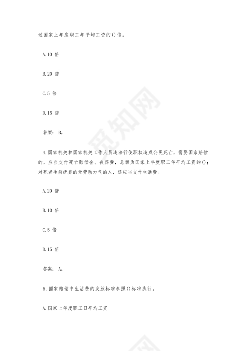 辅警公共基础知识