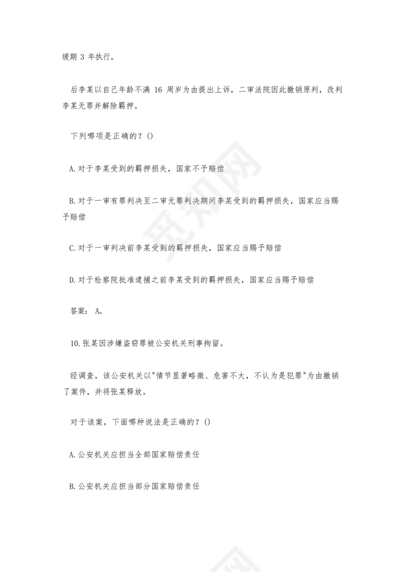 辅警公共基础知识