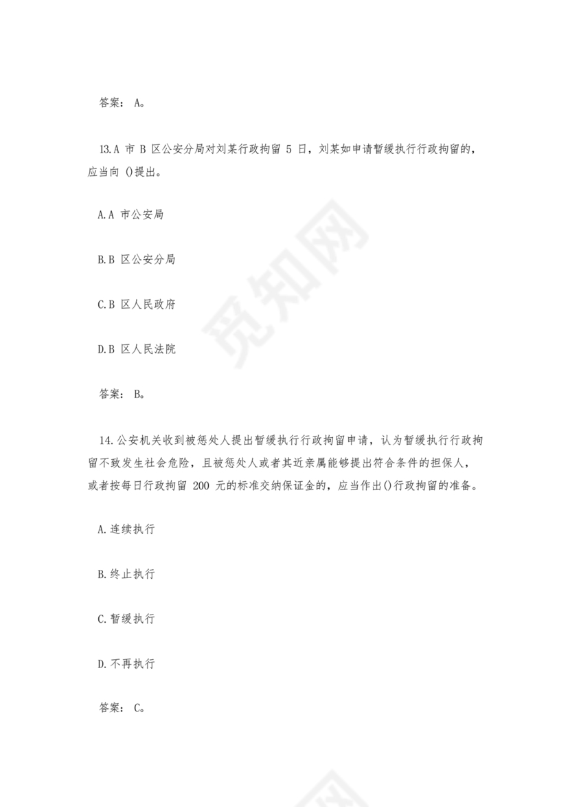 辅警公共基础知识