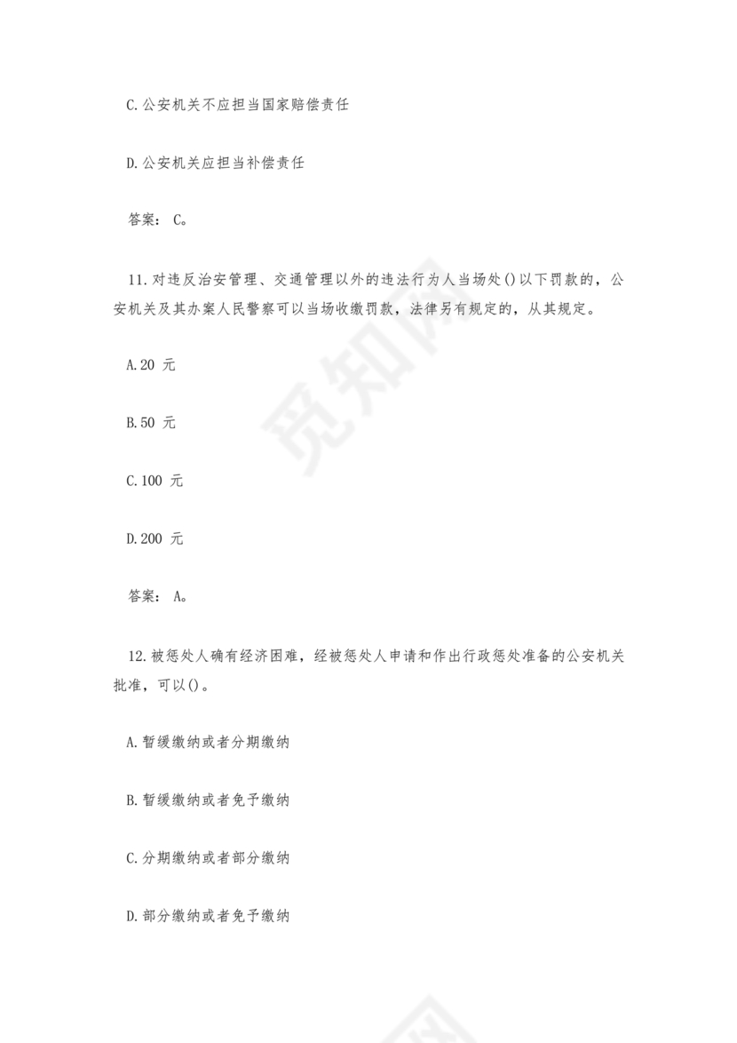 辅警公共基础知识