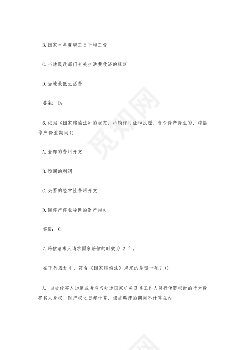 辅警公共基础知识