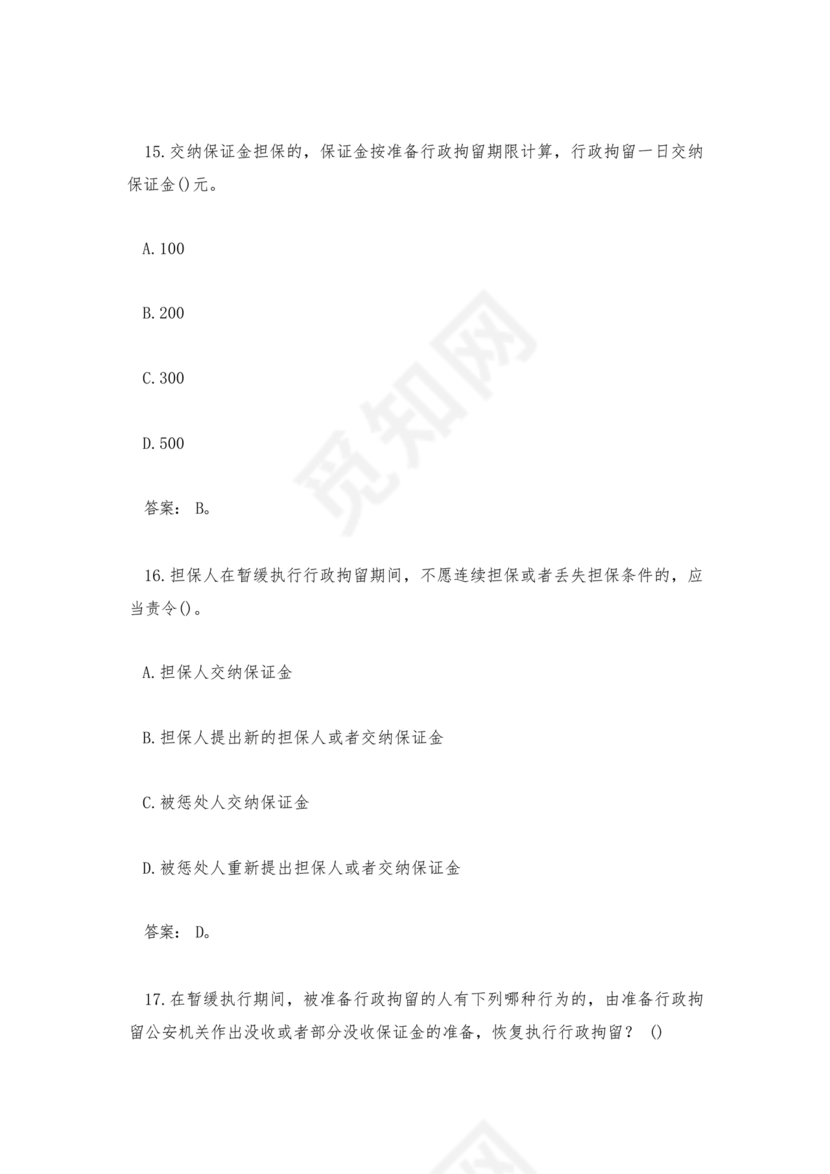 辅警公共基础知识