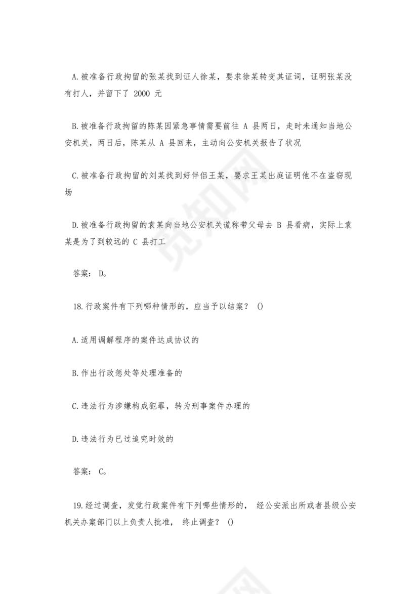 辅警公共基础知识