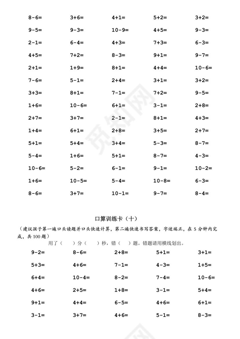 10以内加减法练习题免费打印