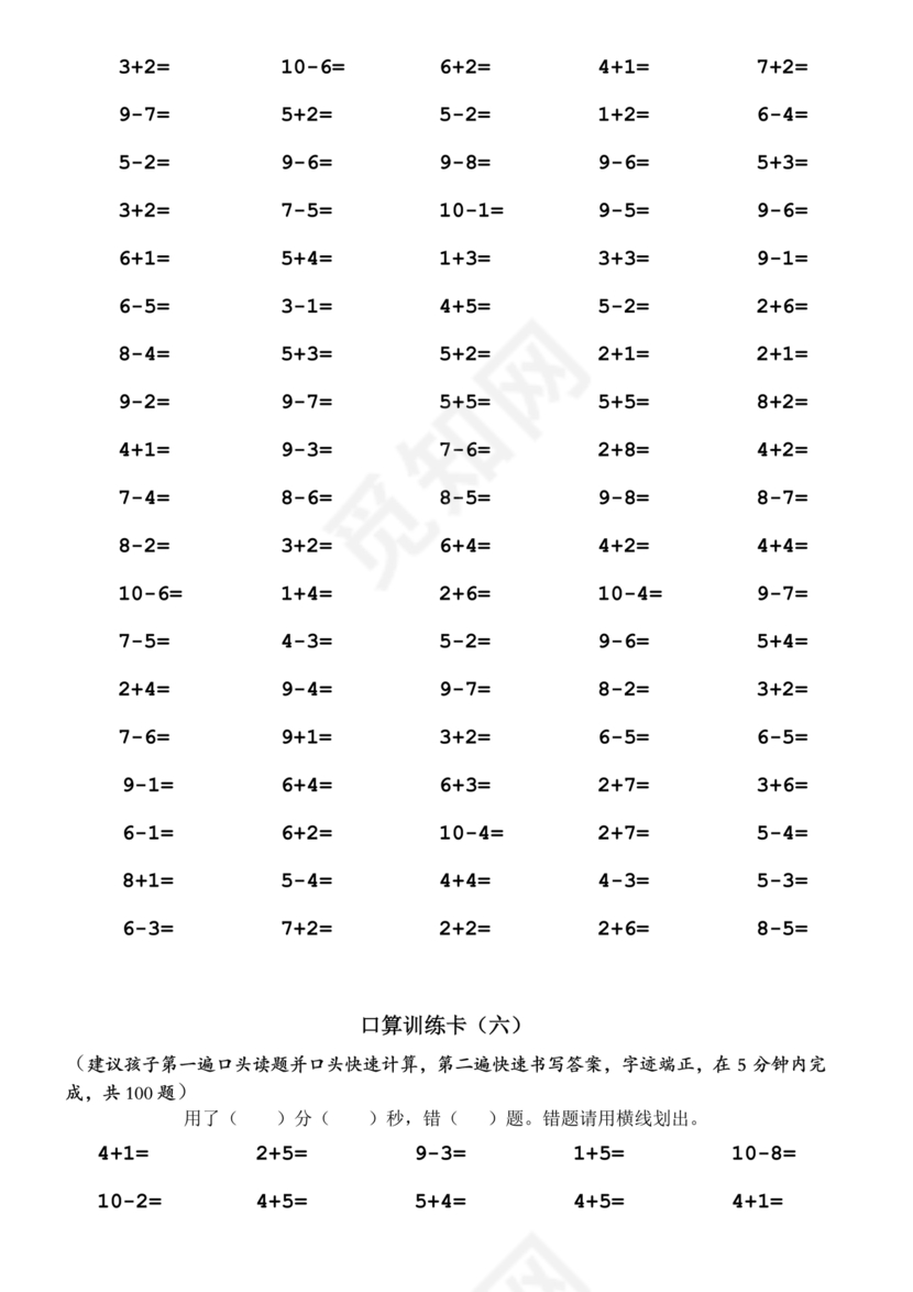 10以内加减法练习题免费打印