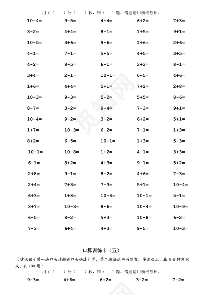 10以内加减法练习题免费打印