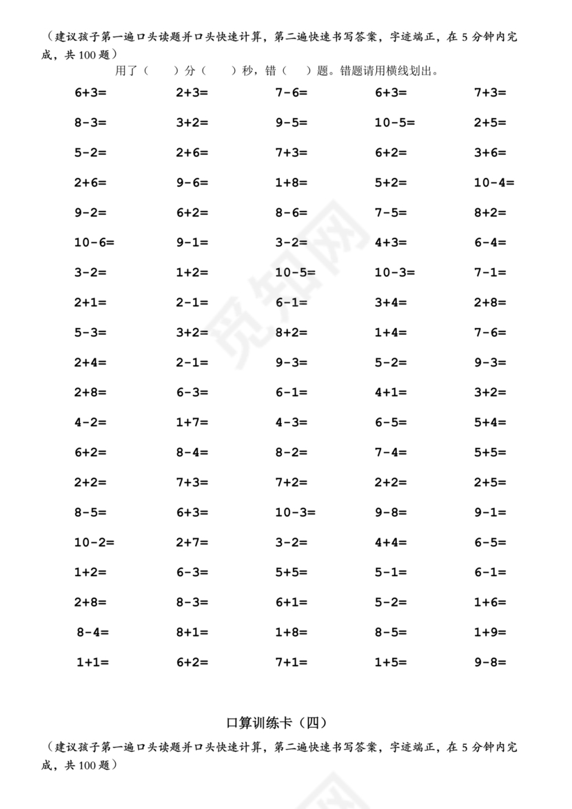 10以内加减法练习题免费打印