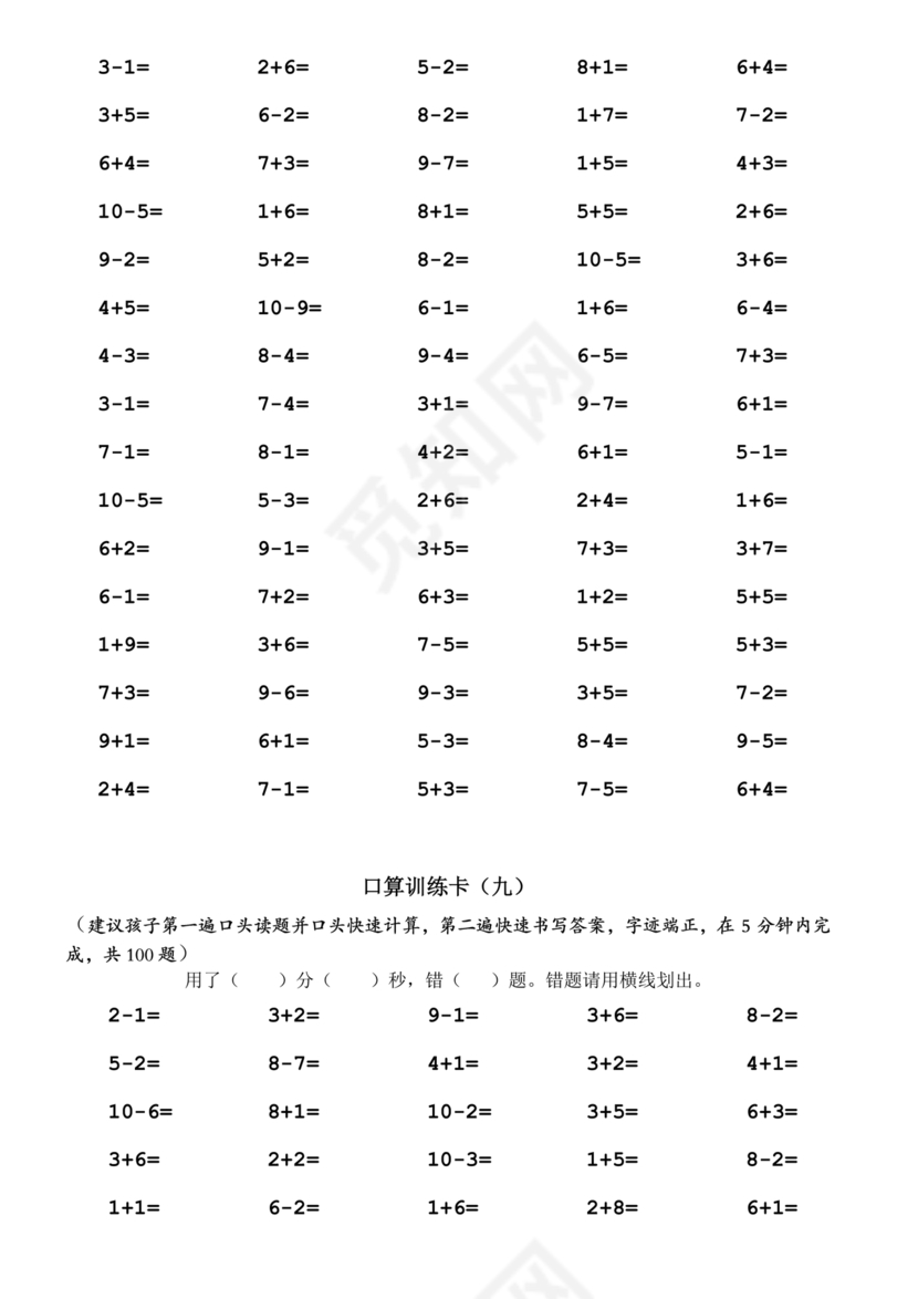 10以内加减法练习题免费打印