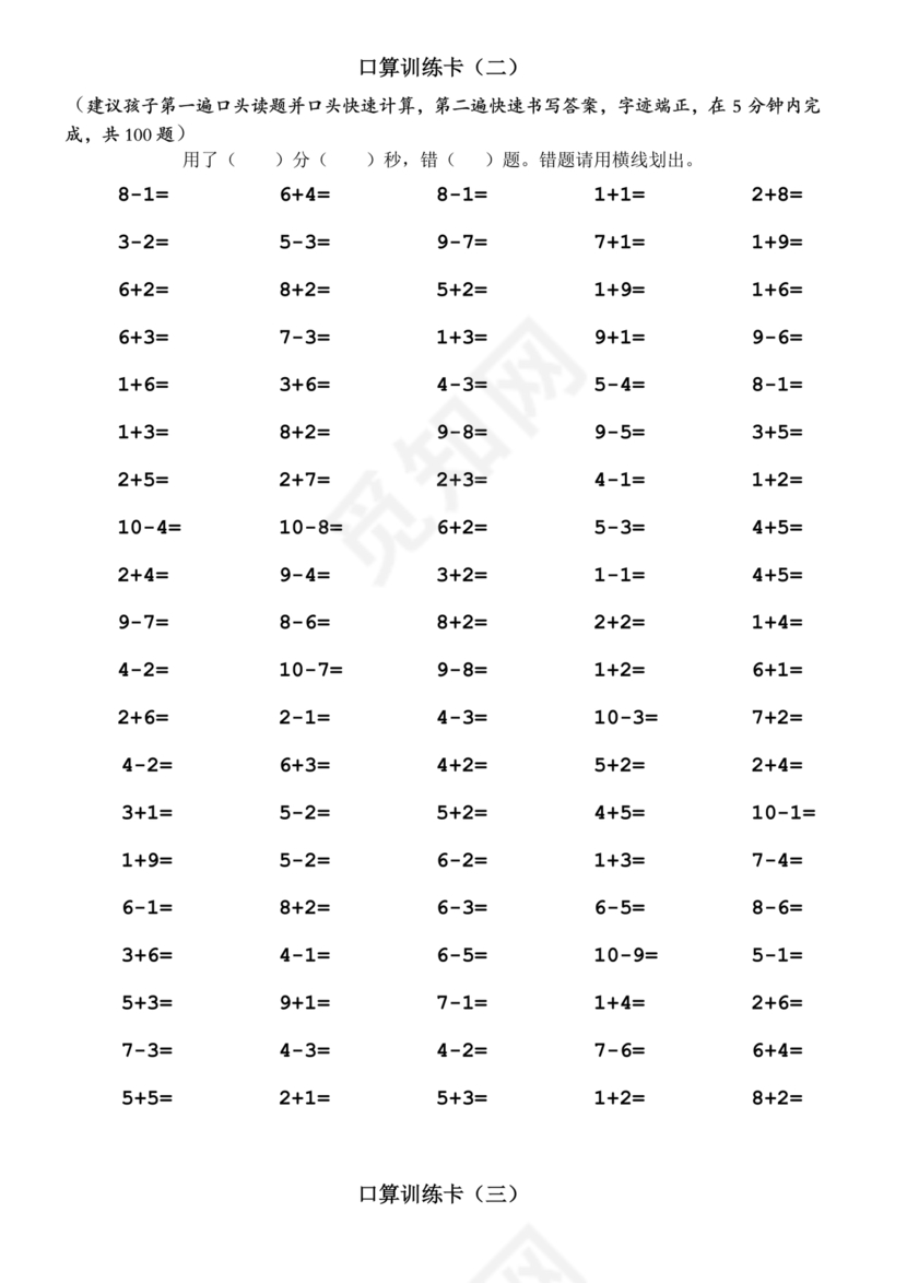 10以内加减法练习题免费打印