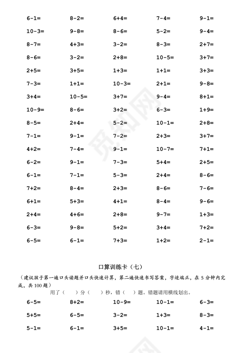 10以内加减法练习题免费打印