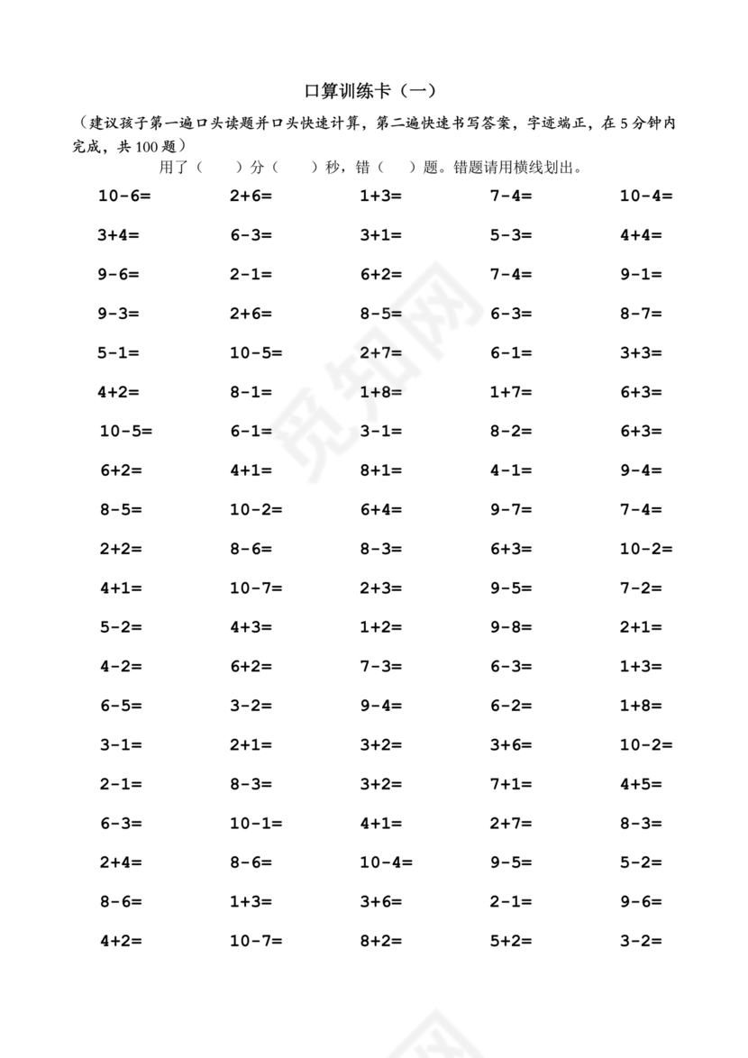 10以内加减法练习题免费打印