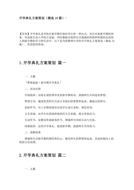 开学典礼流程及内容安排