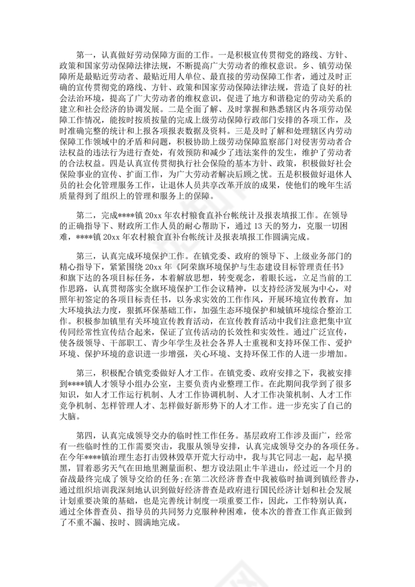 公务员转正申请书范文