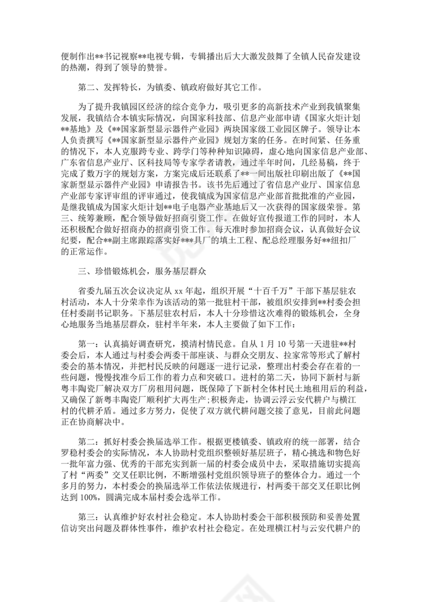 公务员转正申请书范文