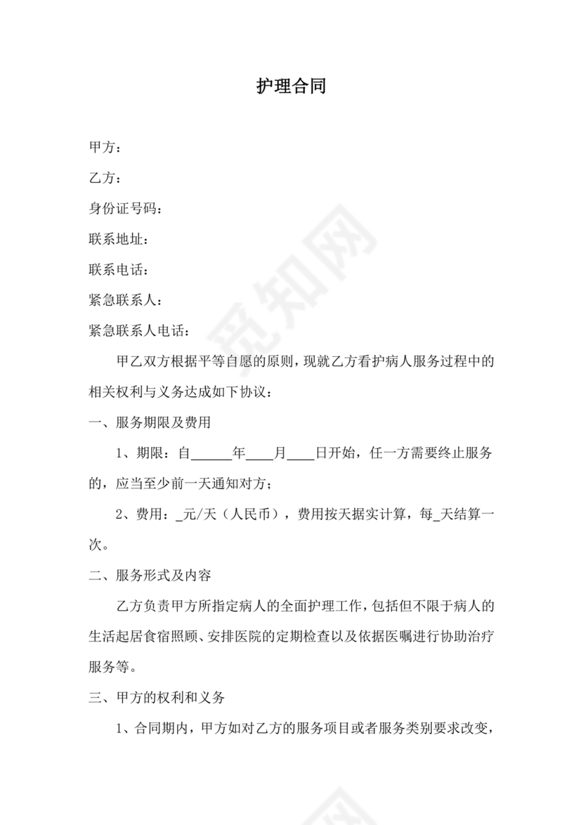 护工劳务合同 简单模板