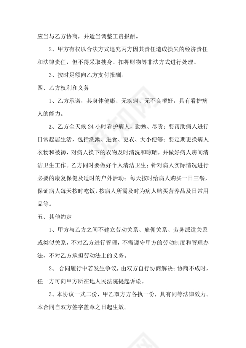 护工劳务合同 简单模板