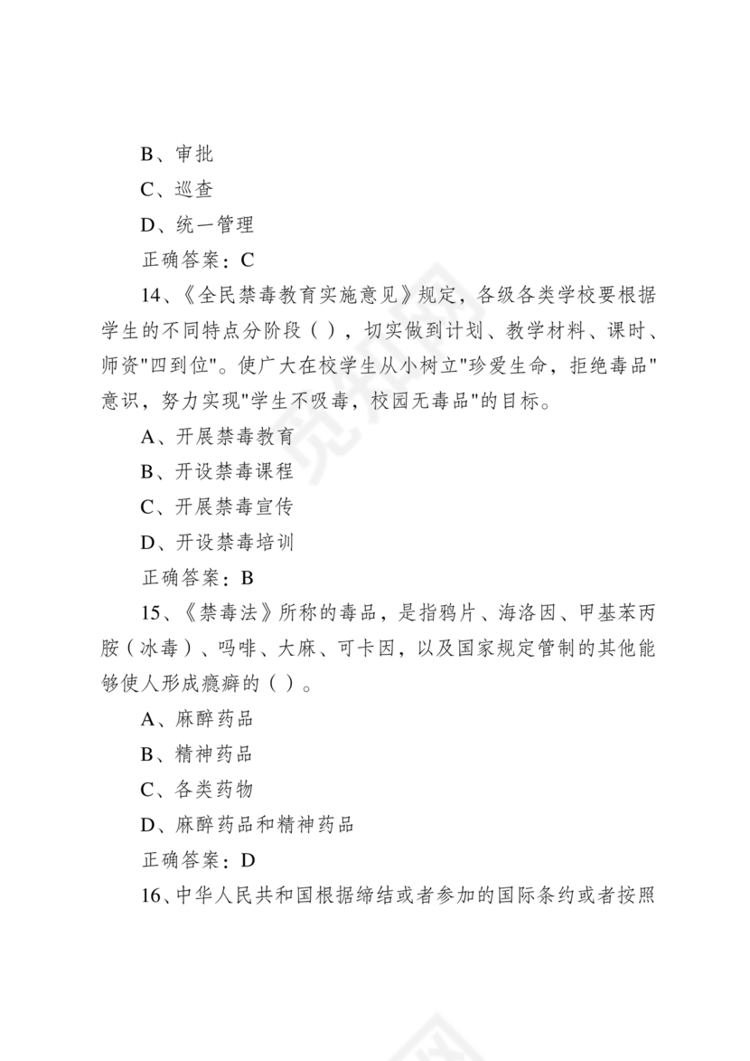 青骄第二课堂禁毒知识答题
