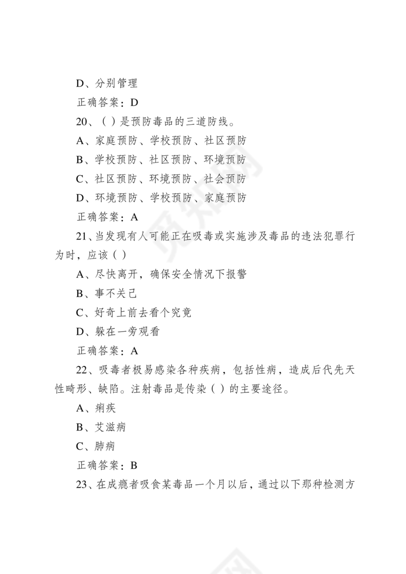 青骄第二课堂禁毒知识答题