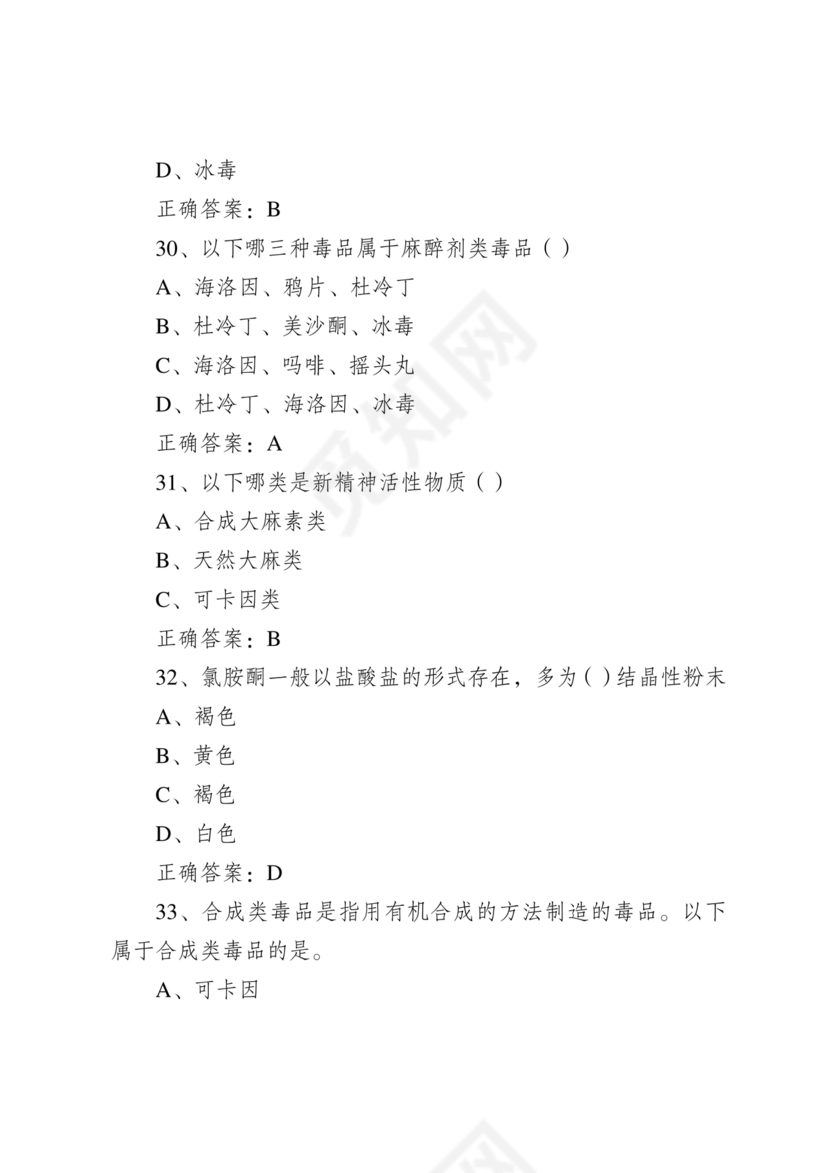 青骄第二课堂禁毒知识答题