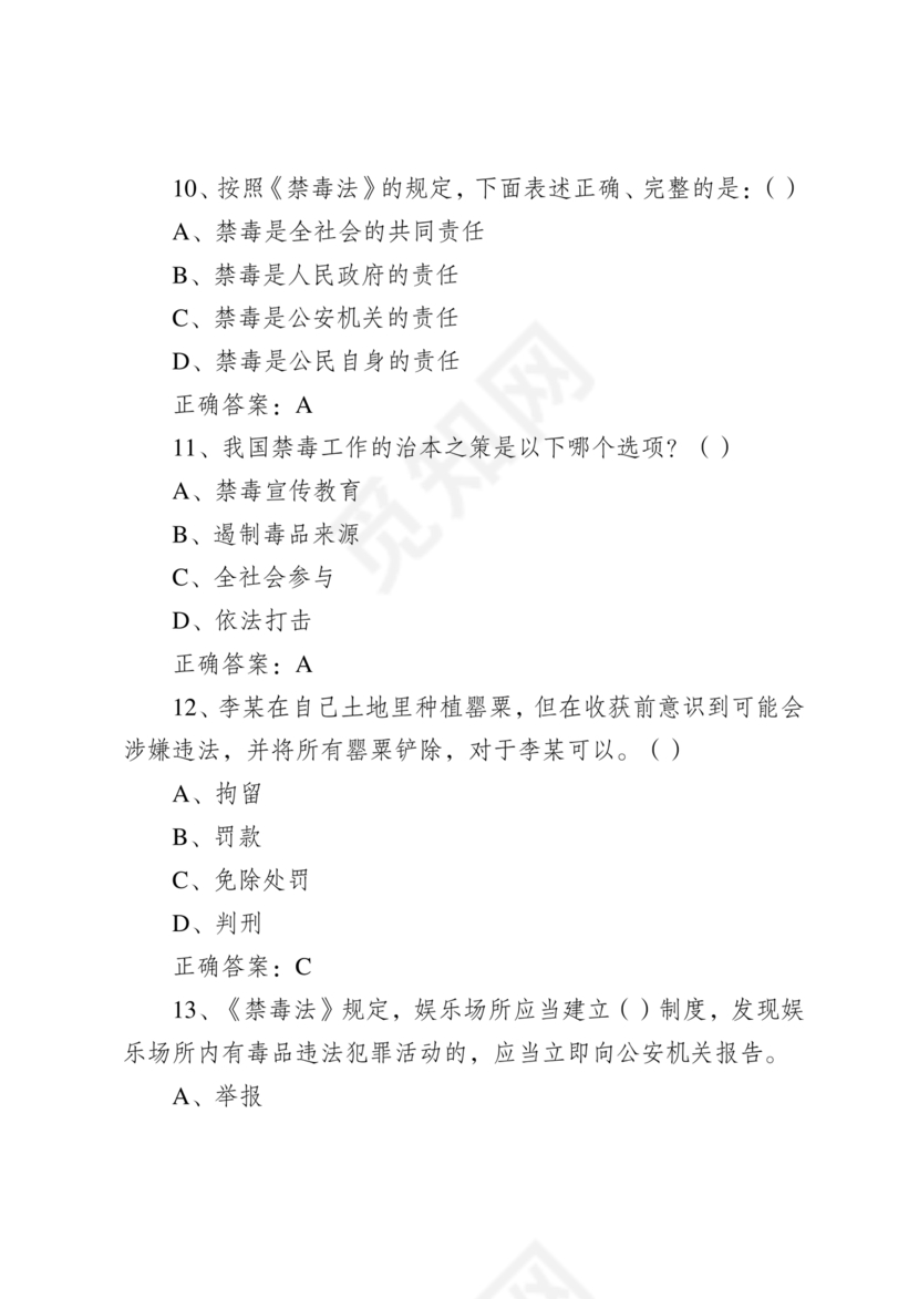 青骄第二课堂禁毒知识答题