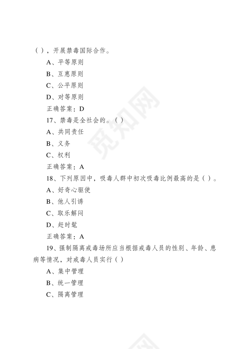 青骄第二课堂禁毒知识答题