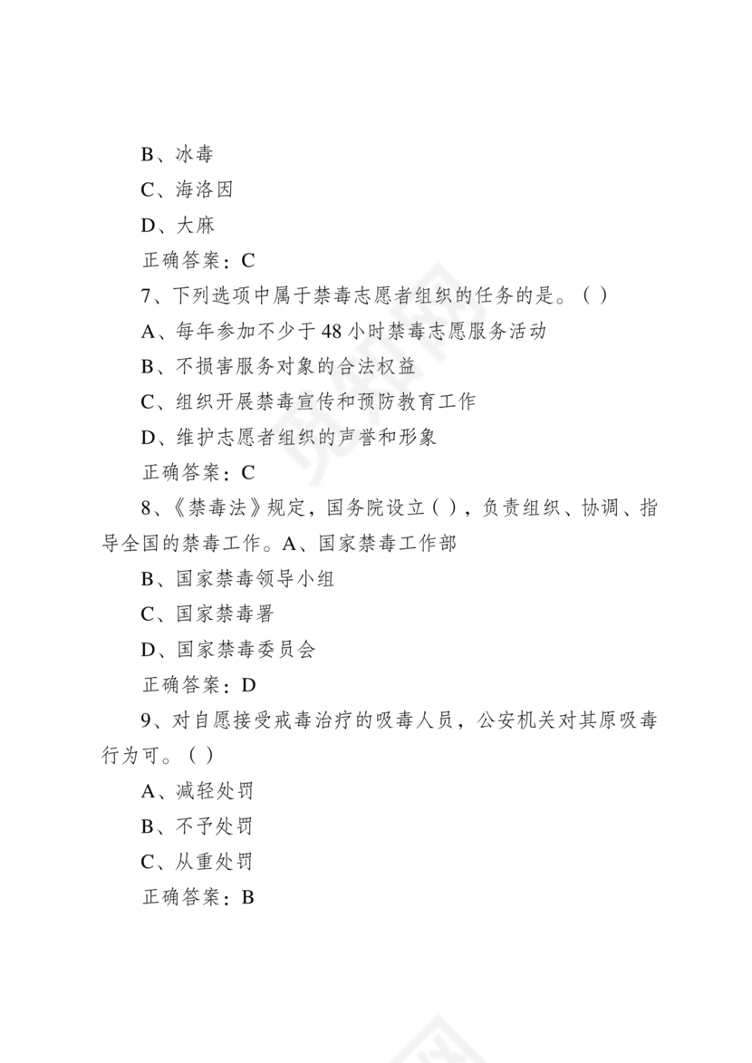 青骄第二课堂禁毒知识答题