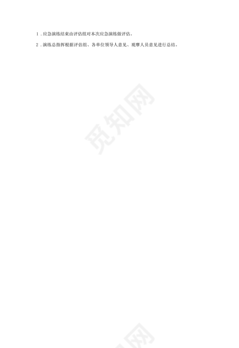 学校防汛应急预案