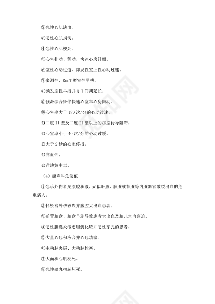 危急值报告制度及流程