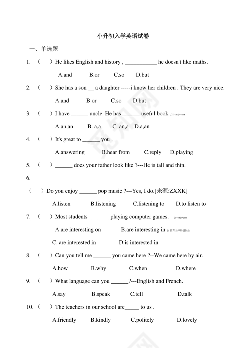 小升初儿童识字测试表