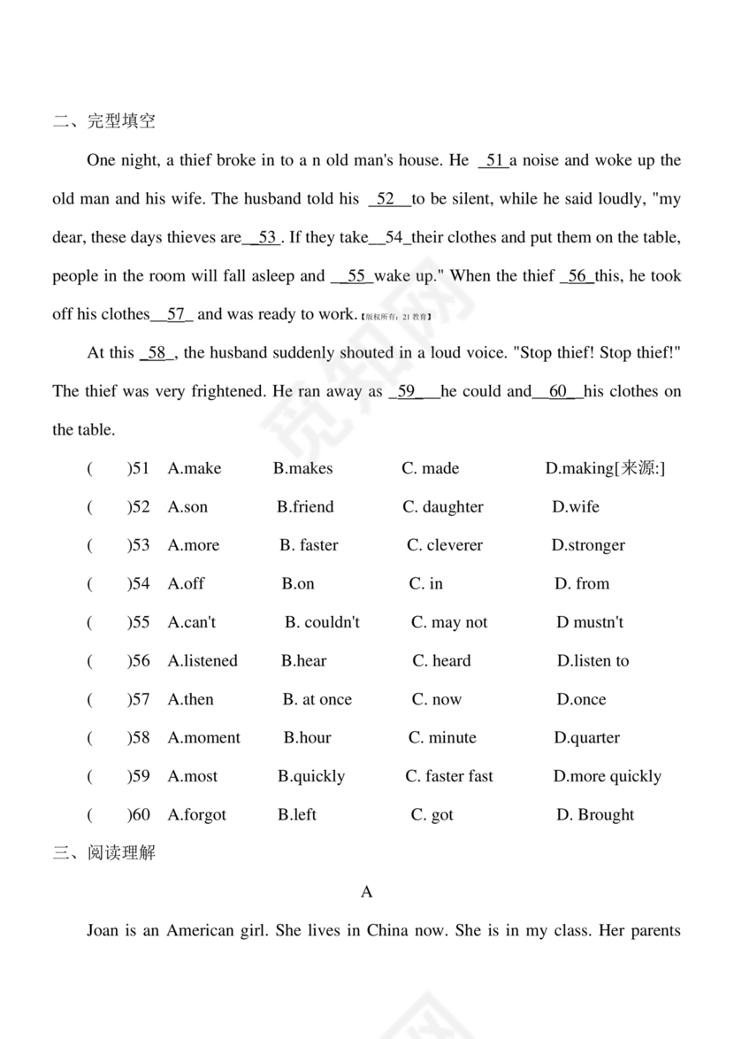 小升初儿童识字测试表
